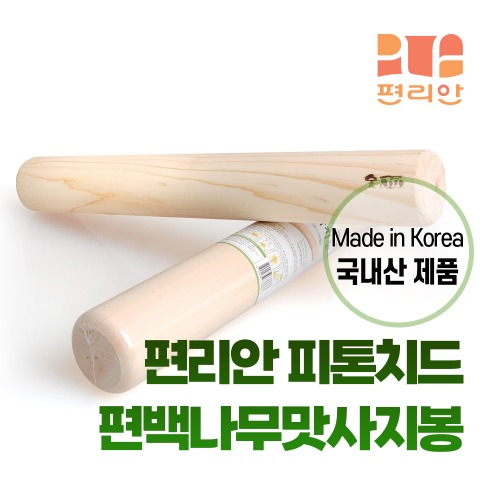 [청훈] 편백나무 맛사지봉 (원형/반원형)