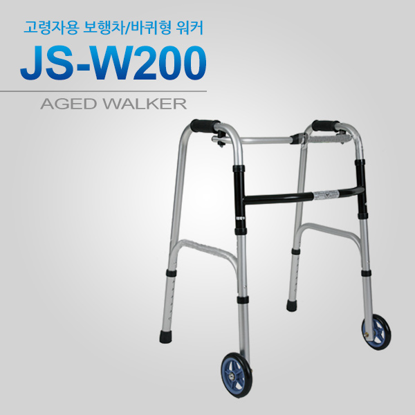 진성메디/진성 바퀴형 접이식 일반워커 JS-W200 ※ 영세상품입니다