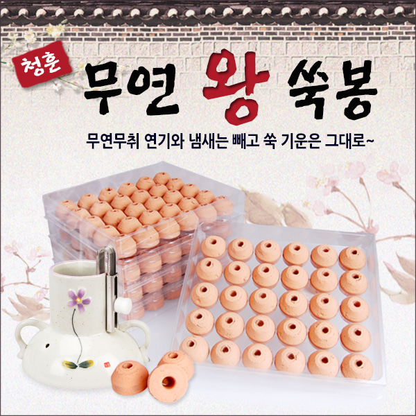[특가할인위크] 청훈 황토무연 왕쑥봉 덕용(150개입) x 6개