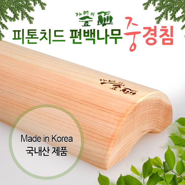 [이달의 특가전] 청훈 편백나무 중경침