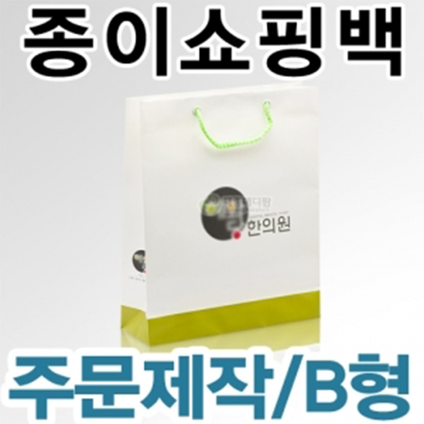 [제작]종이쇼핑백 B형 1500장