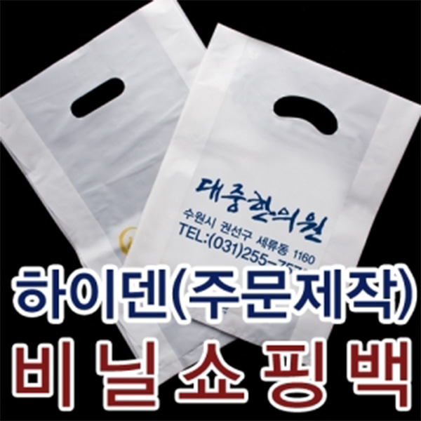 [제작]하이덴 비닐쇼핑백 1롤