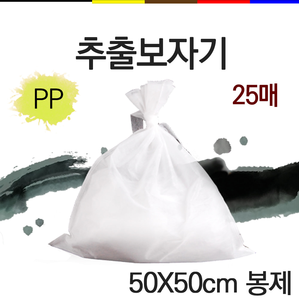 마루 추출보자기 PP 50×50cm 봉제, 25매